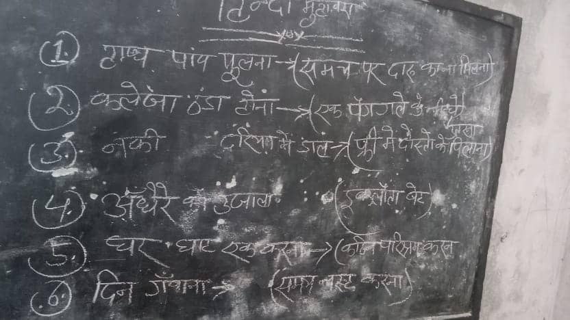 शराबबंदी वाले बिहार में मैडम ने बच्चों को पढ़ाया शराब का पाठ, बताया- "हाथ-पांव फूलना मतलब समय पर दारू का न मिलना" देखिए और क्या पढ़ाया