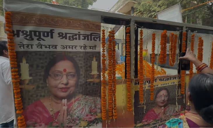 लोक गायिका शारदा सिन्हा का अंतिम विदाई समारोह: भावुक माहौल में पटना में शुरू हुई स्वर्गीय शारदा सिन्हा की अंतिम यात्रा