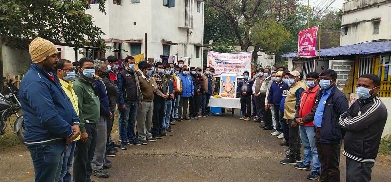  रेल कर्मचारी यूनियन ने मनाया राष्ट्रीय युवा दिवस