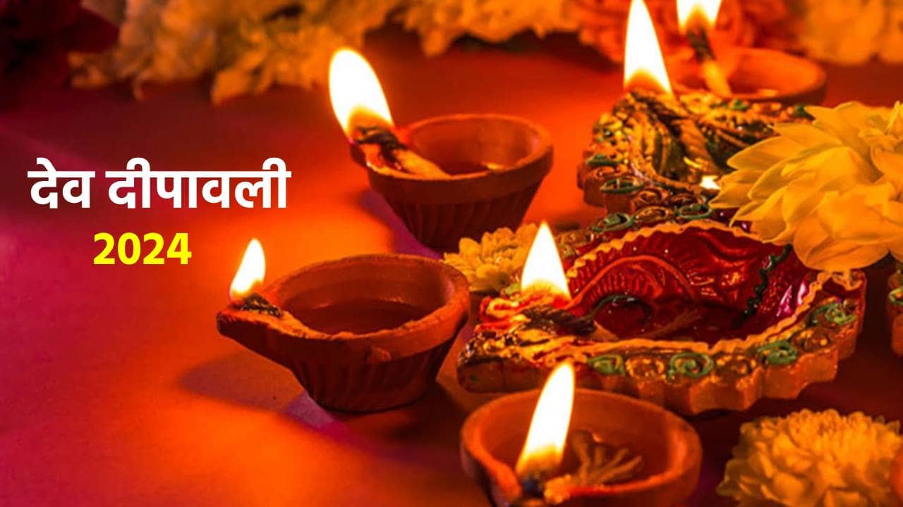 दान-पुण्य का दिन आज, देव दीपावली पर करें ये उपाय, बन जाएंगे बिगड़ें काम