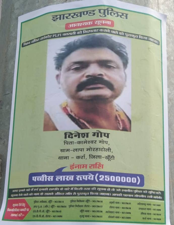 पुलिस ने उग्रवादी संगठन पीएलएफआई के सुप्रीमो दिनेश गोप सहित दूसरे ईनामी उग्रवादियों का पोस्टर चिपकाया