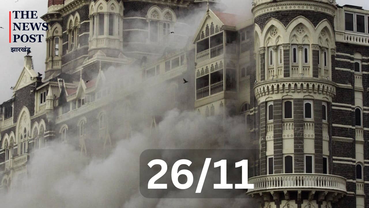 16 साल पहले जब आतंकियों के दहशत से दहल उठी थी मायानगरी, सहम गया था पूरा देश, पढ़िए 26/11 की दर्दनाक दास्तां