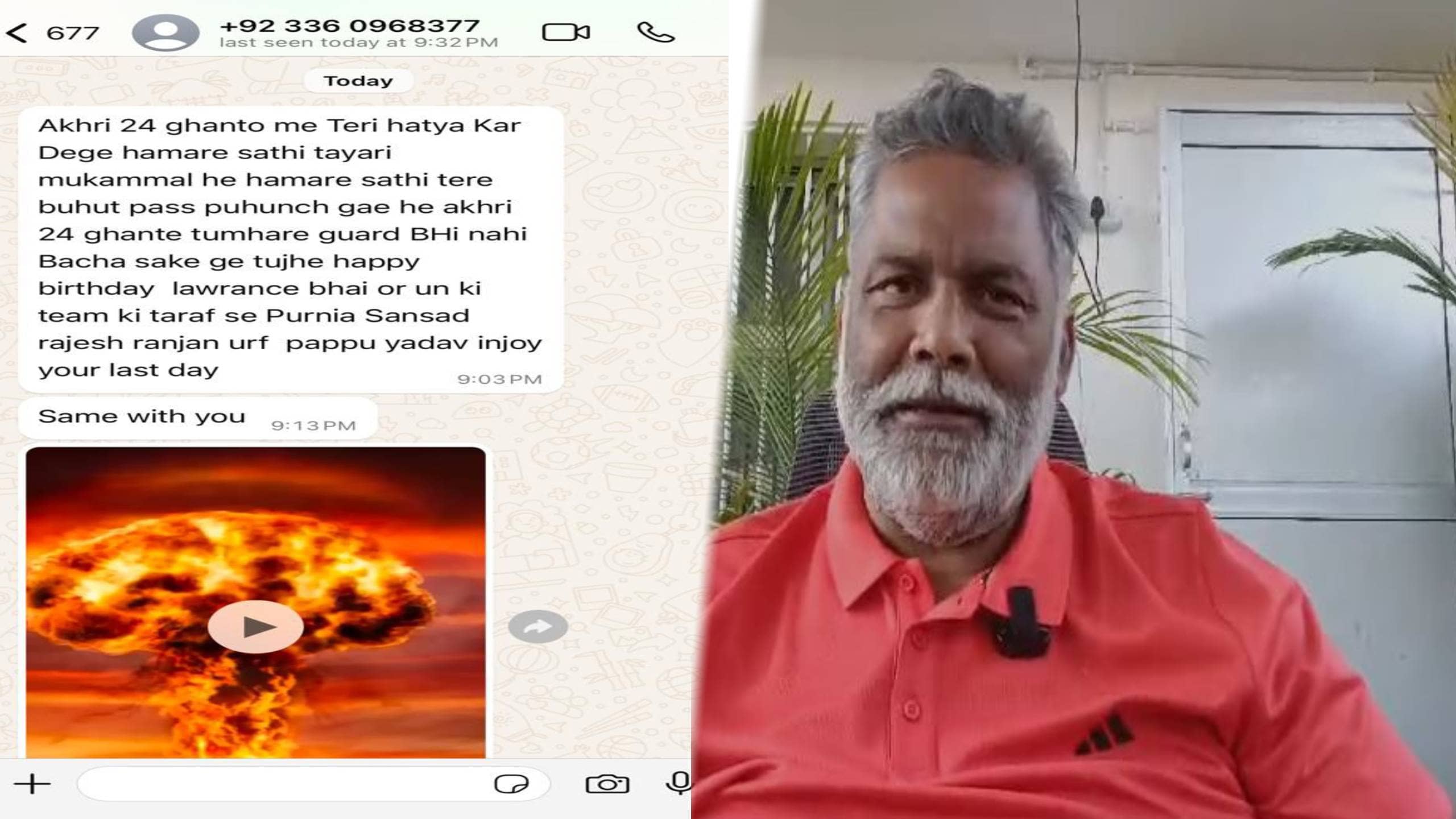 Breaking: आखिरी दिन एन्जॉय कर लो’ ....पप्पू यादव को 24 घंटे के अंदर मिली जान से मारने की धमकी