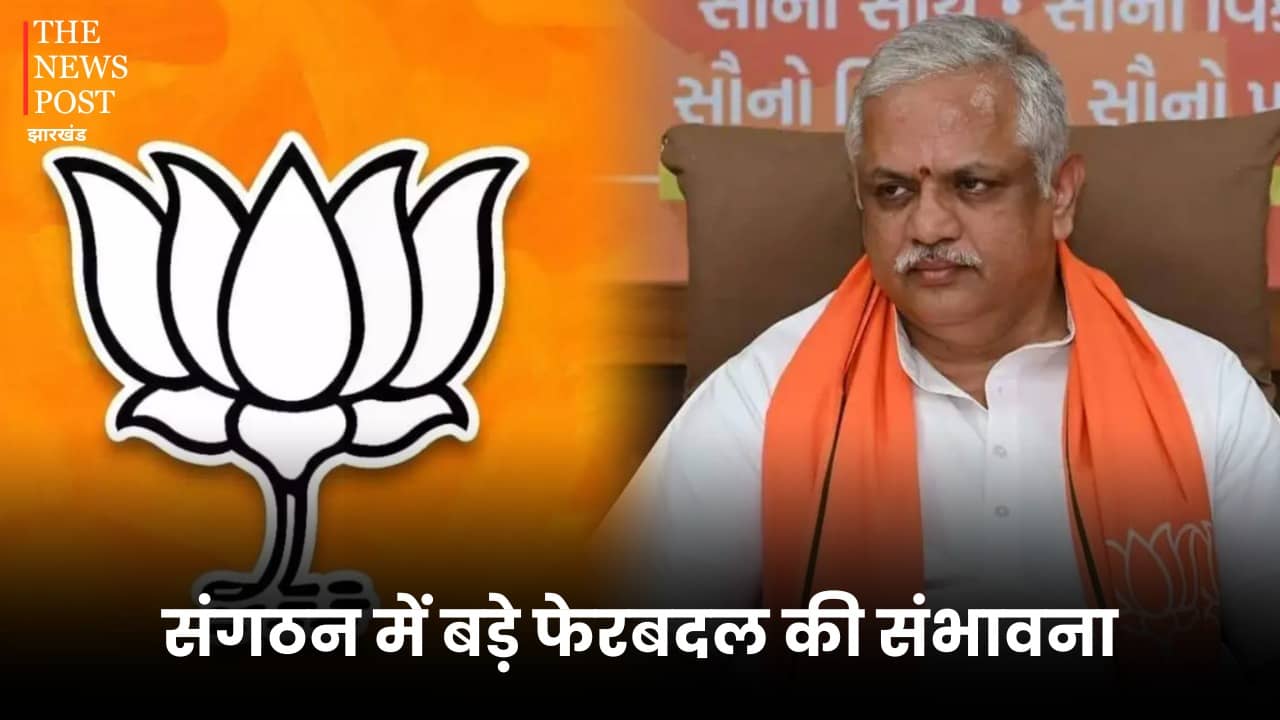 झारखंड में भाजपा की हार के बाद राष्ट्रीय नेता बीएल संतोष ने की समीक्षा, संगठन में बड़े फेरबदल की संभावना