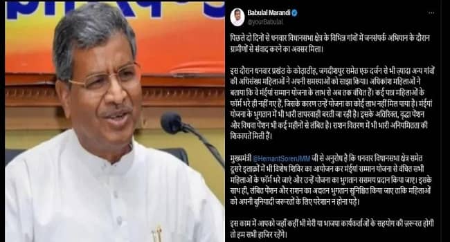 मंईयां सम्मान योजना में बरती जा रही भारी लापरवाही! बाबूलाल मरांडी ने हेमंत सोरेन से की विशेष शिविर लगाकर फॉर्म भरवाने की मांग