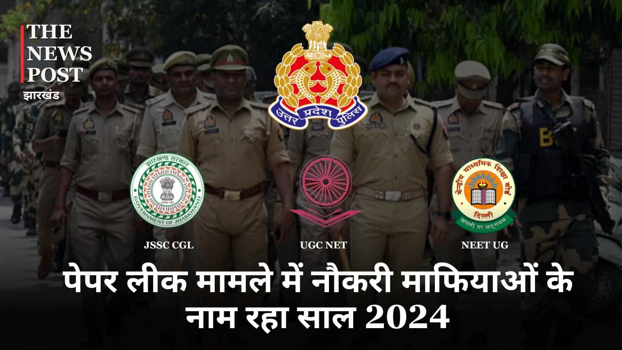 Year Ender 2024: नौकरी माफियाओं के नाम रहा साल 2024, नीट से लेकर आधा दर्जन परीक्षाओं के पेपर कराए लीक, चीखते रहे छात्र