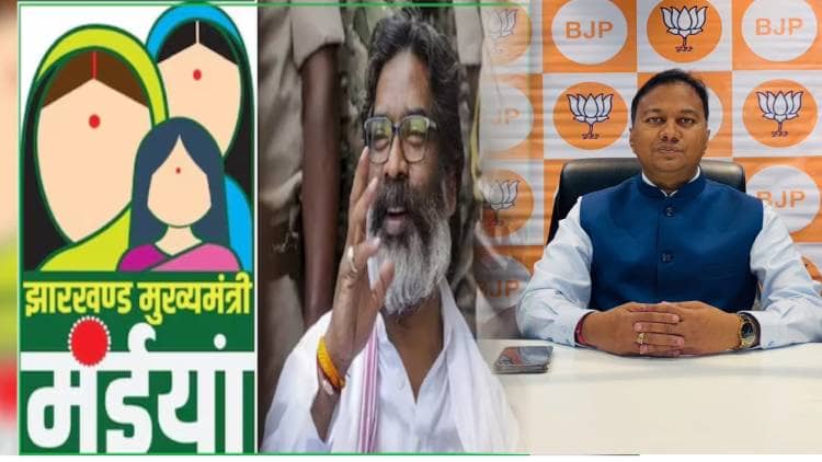 मंईयां योजना पर फिर शुरू हुआ बवाल! आखिर कब मिलेगी पांचवी किस्त की राशि, भाजपा-झामुमो आमने सामने   