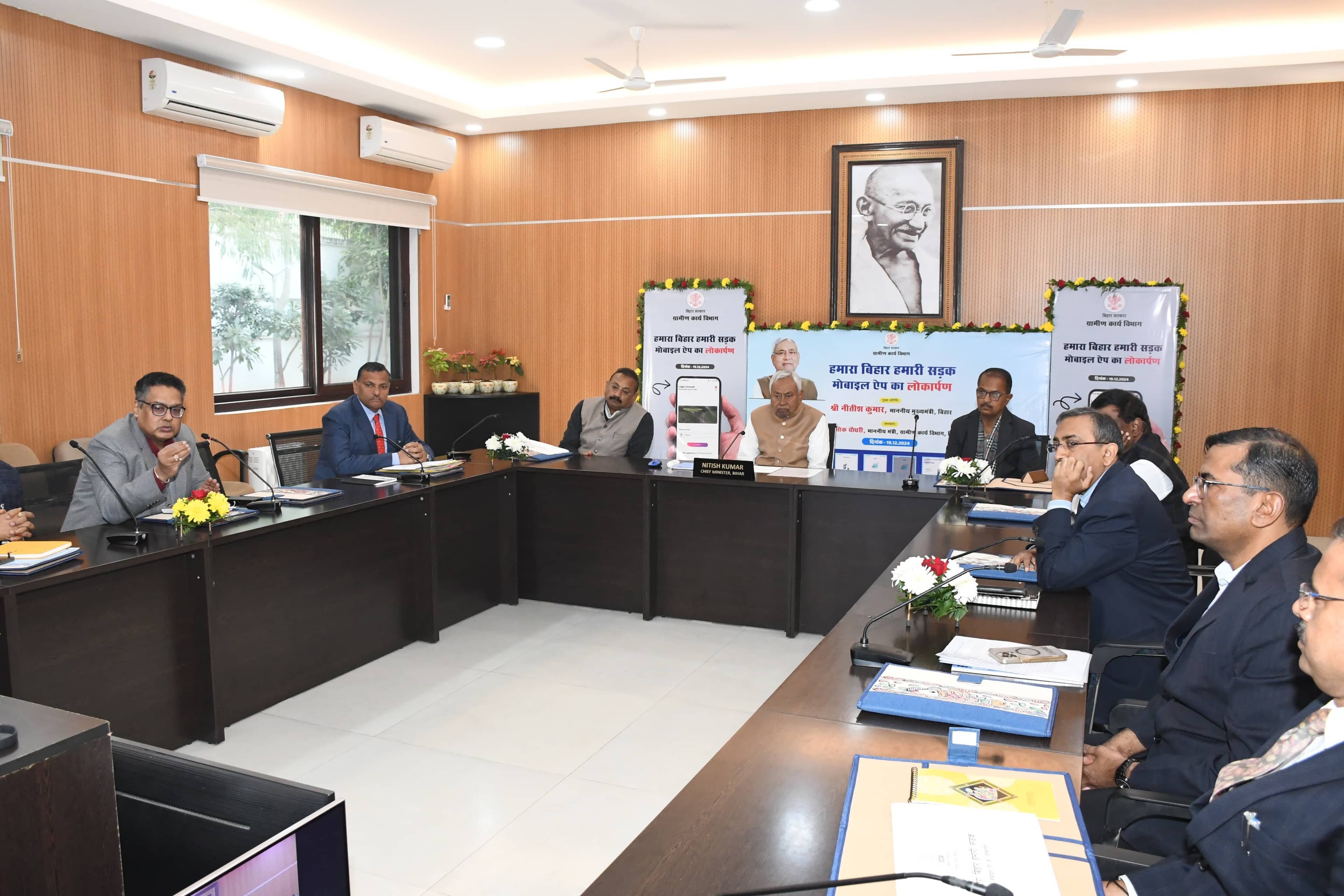 सीएम नीतीश कुमार ने किया 'हमारा बिहार, हमारी सड़क’ ऐप लॉन्च, सड़कों के रख रखाव में आयेगी पारदर्शिता, जानिए ऐप किस तरह करेगा काम