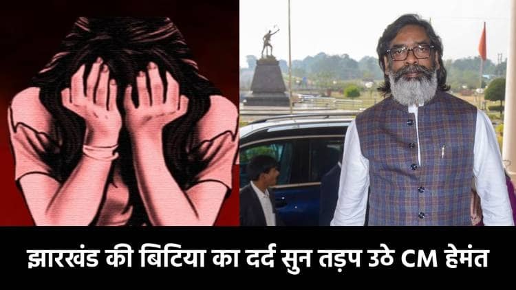 झारखंड की बिटिया का दर्द सुन तड़प उठे CM हेमंत, जिंदगी और मौत से जूझ रही मासूम के लिए मुख्यमंत्री ने जो कुछ किया, हर तरफ हो रही चर्चा