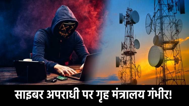 अब कॉल करने पर सुनाई देंगे ये कॉलर ट्यून, साइबर अपराधों पर नकेल कसने के लिए केंद्र सरकार ने टेलीकॉम कंपनियों को दिया ये निर्देश  