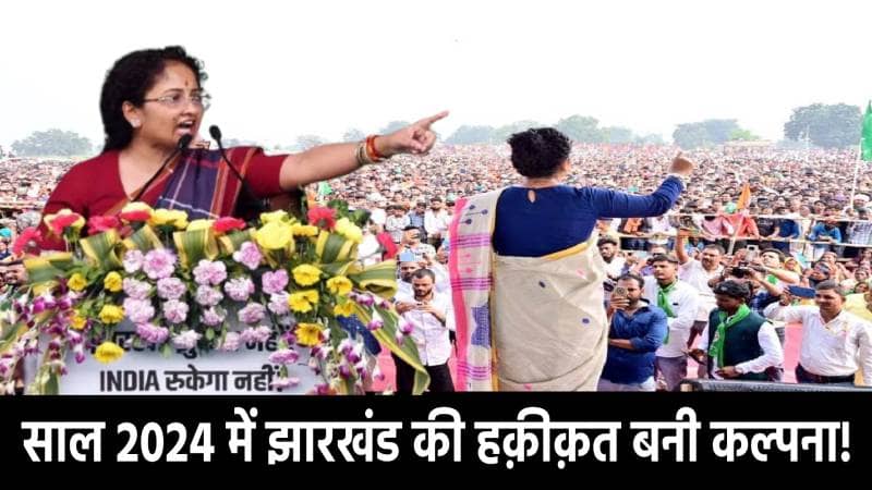 कल्पना के लिए बेहद ख़ास रहा 2024!कई उपलब्धि कराई अपने नाम और बन गई आइकॉन ऑफ़ झारखंड