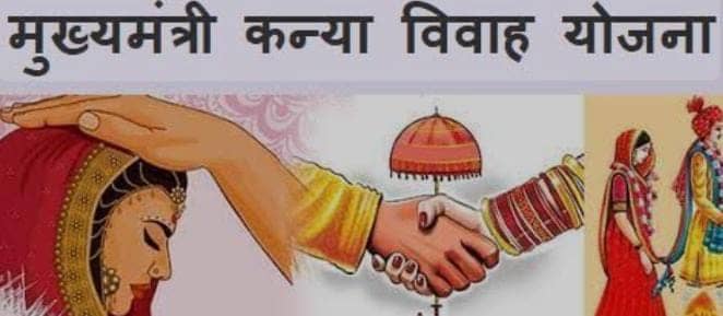 बेटी की शादी के लिए बिहार सरकार देती है 10000 हजार रुपये, जानें क्या है कन्या विवाह योजना की शर्तें और कैसे करें आवेदन