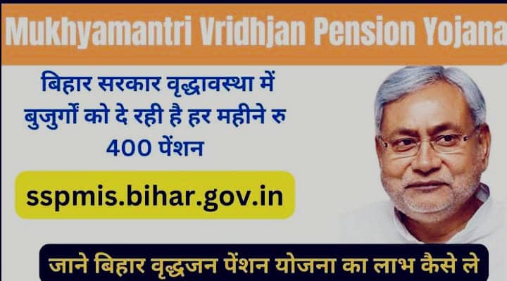 बिहार के बुजुर्गों को हर महीने 400 रुपये, पढ़ें क्या है मुख्यमंत्री वृद्धावस्था पेंशन योजना, और आप भी कैसे उठा सकते हैं लाभ