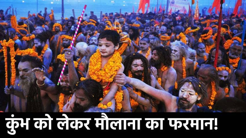 कुंभ स्पेशल: श्रद्धालुओं पर फूल की करें बारिश , इस्लाम मोहब्बत का देता है पैगाम, बरेली से हुआ ऐलान