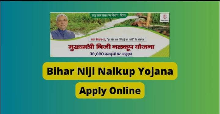 बिहार सरकार किसानों के खेतों में करा रही है बोरिंग, पढ़ें क्या है नलकूप योजना की शर्तें और कैसे उठा सकते है इसका लाभ