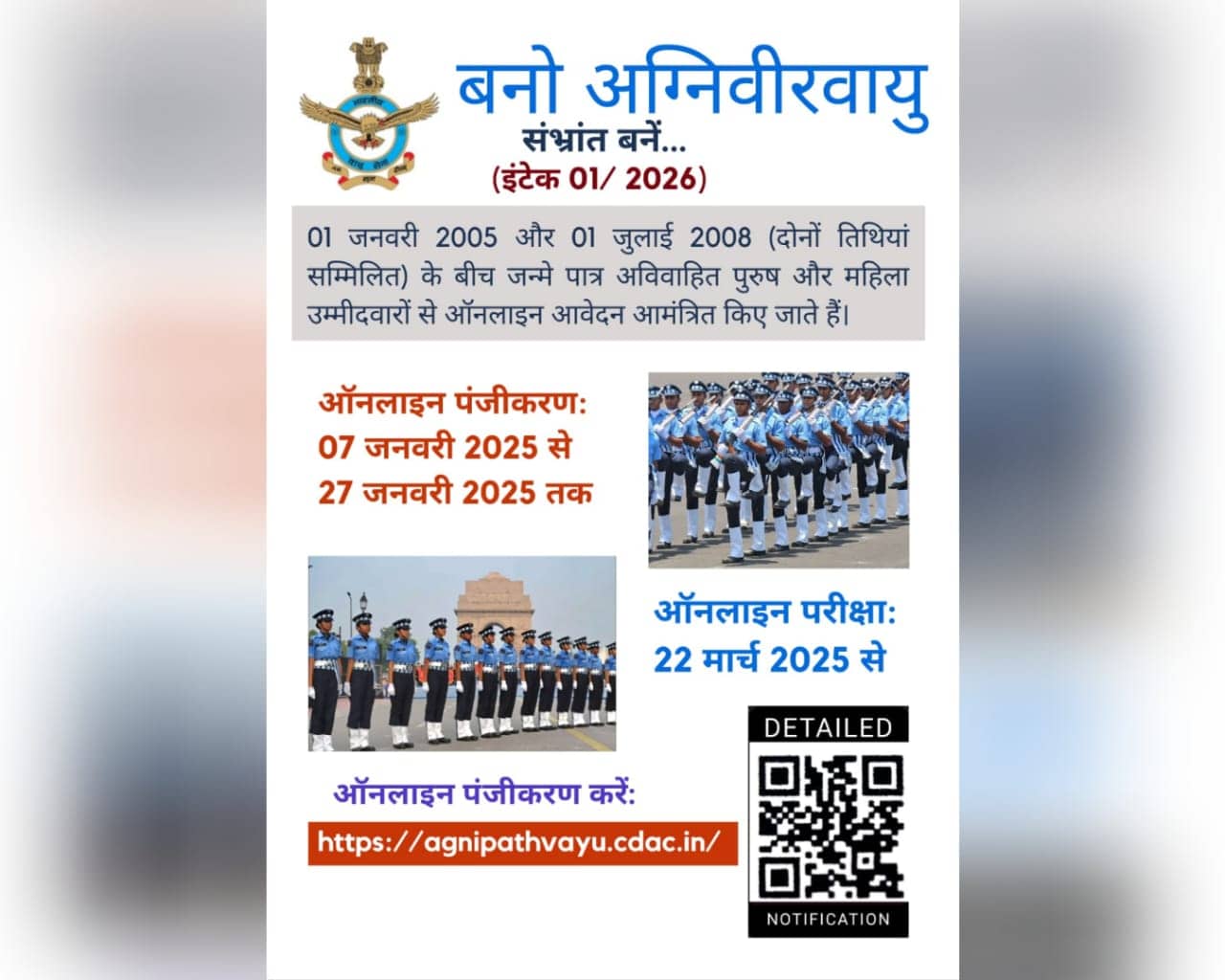 अगर आप भी बनना चाहते हैं अग्निवीर तो जान लें रजिस्ट्रेशन की तिथि और तरीका 