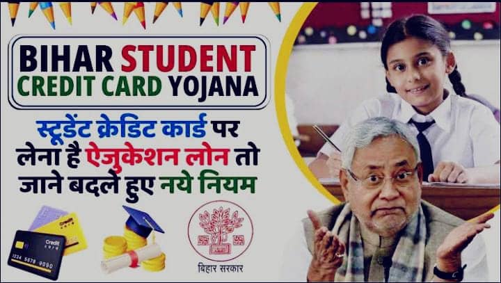 अब गरीबी नहीं बनेगी छात्रों की पढ़ाई में बाधा, बिहार सरकार स्टूडेंट क्रेडिट कार्ड योजना के तहत दे रही इतने लाख का लोन