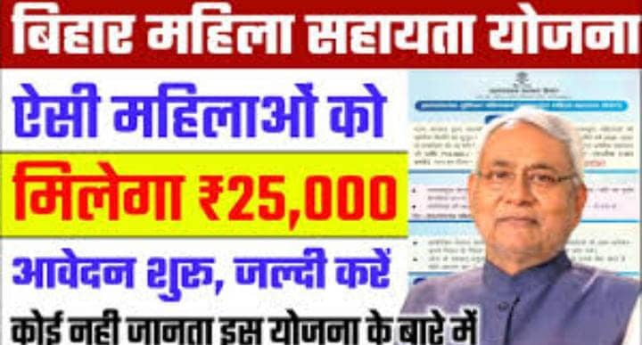 बिहार की इन महिलाओं को स्वरोजगार के लिए 25 हजार दे रही है सरकार, पढ़ें आप कैसे उठा सकते हैं इस योजना का लाभ