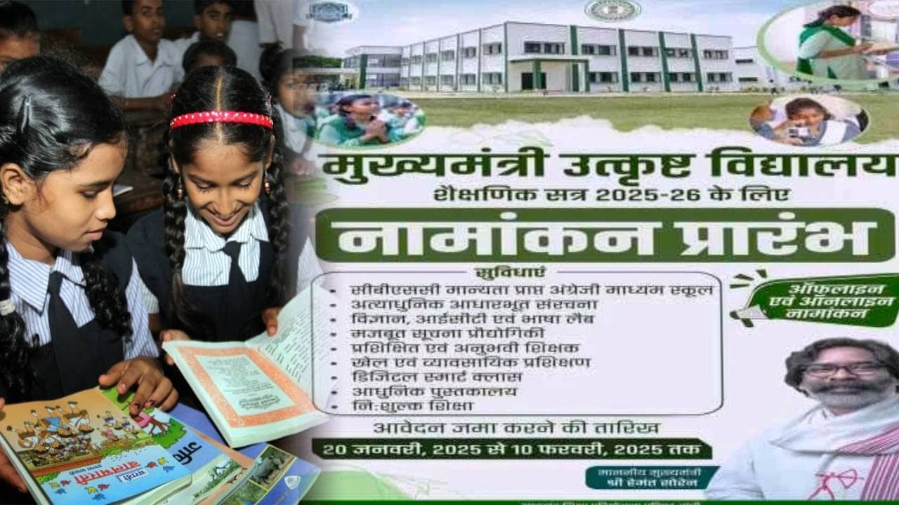 सीएम स्कूल ऑफ एक्सीलेंस में बढ़ी एडमिशन कराने की डेडलाइन, अब इस दिन तक जमा कर सकते हैं आवेदन