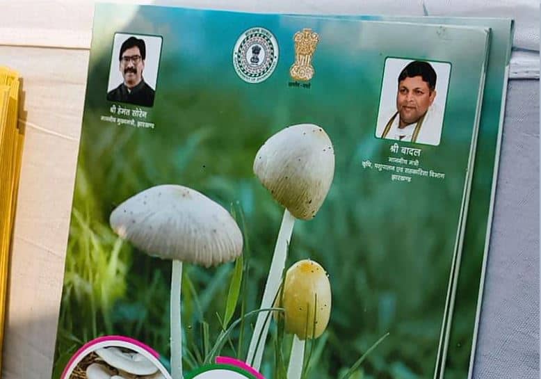 मानवीय भूल या मंशा कुछ और, झारखंड का कृषि मंत्री है कौन!