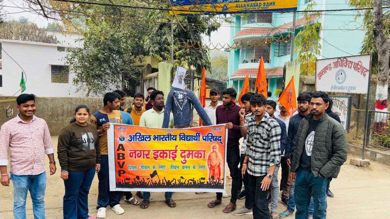 दुमका:  क्षेत्रीय जैक कार्यालय के सामने ABVP ने फूंका जैक अध्यक्ष का पुतला, जानिए पूरा मामला