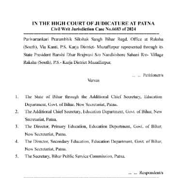 Bihar News: प्रधान शिक्षक अभ्यर्थियों के लिए राहत की खबर, पटना हाईकोर्ट ने खारिज की PPSS की याचिका