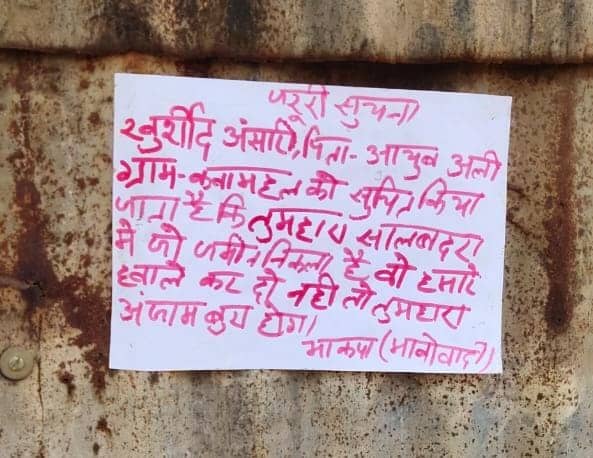 दुमका: शिकारीपाड़ा में पोस्टरबाजी, नक्सली की धमक या असामाजिक तत्वों की करतूत! जांच में जुटी पुलिस