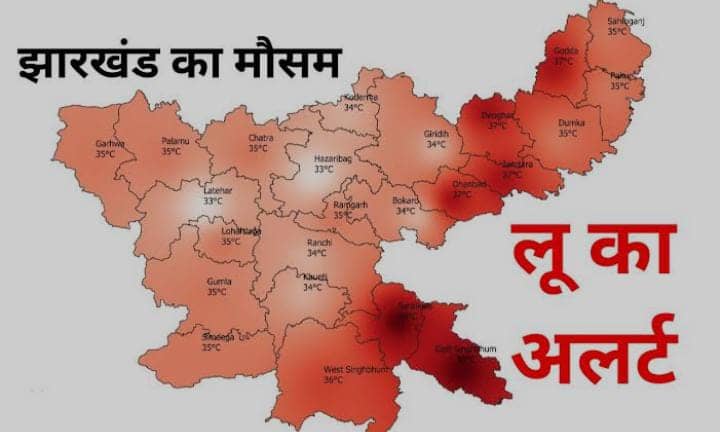 Weather Alert: आज झारखंड के इन जिलों में हीट वेब का अलर्ट, पढें अपने जिले का हाल 
