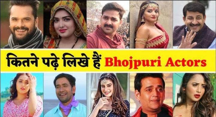 कितने पढ़ें लिखे हैं दिलों पर राज करनेवाले भोजपुरी के ये सुपरस्टार्स, जानें पवन सिंह से लेकर खेसारी लाल यादव की योग्यता