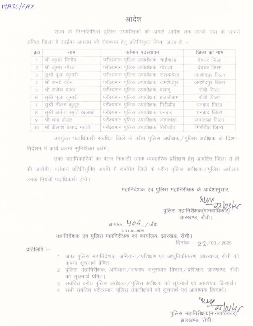Jharkhand: बेलगाम साइबर अपराधियों पर नकेल के लिए हुए नए इंतजाम, पढ़िए किस अधिकारी को कहा भेजा गया !