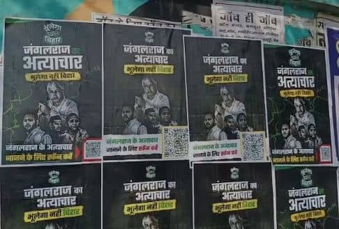 ‘बता दा लालू जी हमपे, जुलम काहे किया...' पटना की सड़कों पर अब दिख रहे QR कोड वाले पोस्टर, स्कैन करते ही खुल रहा लालू के शासनकाल का सच