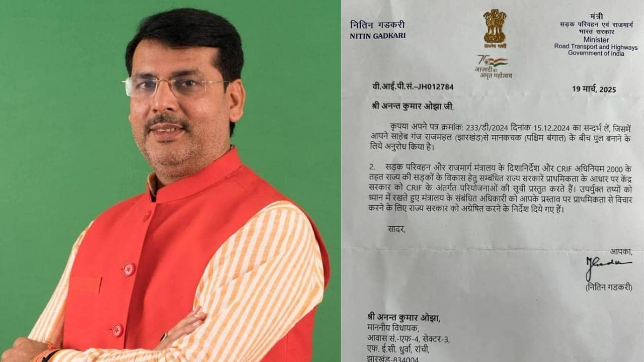 राजमहल के पूर्व विधायक अनंत ओझा का प्रयास लाया रंग, केंद्रीय मंत्री नितिन गडकरी ने भेजा पत्र, जल्द बनेगा राजमहल-मनिकचौक गंगा पुल