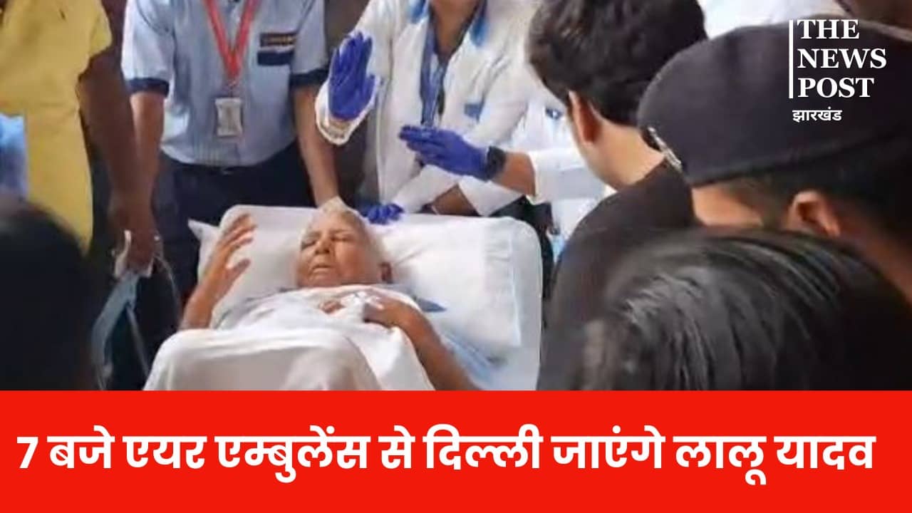 पारस अस्पताल से निकले लालू प्रसाद यादव, 7 बजे एयर एम्बुलेंस से दिल्ली होंगे रवाना