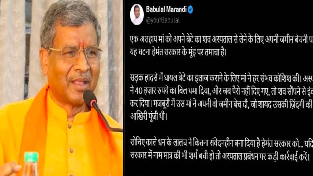 बेटे का शव लेने के लिए एक असहाय मां को जमीन बेचने की नौबत, यह हेमंत सरकार के मुंह पर तमाचा: बाबूलाल मरांडी