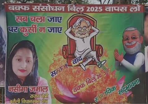 ‘सब चला जाए पर कुर्सी ना जाए,’ राबड़ी आवास के बाहर लगा पोस्टर, टैरिफ और वक्फ बिल को लेकर राजद का  नीतीश को तंज