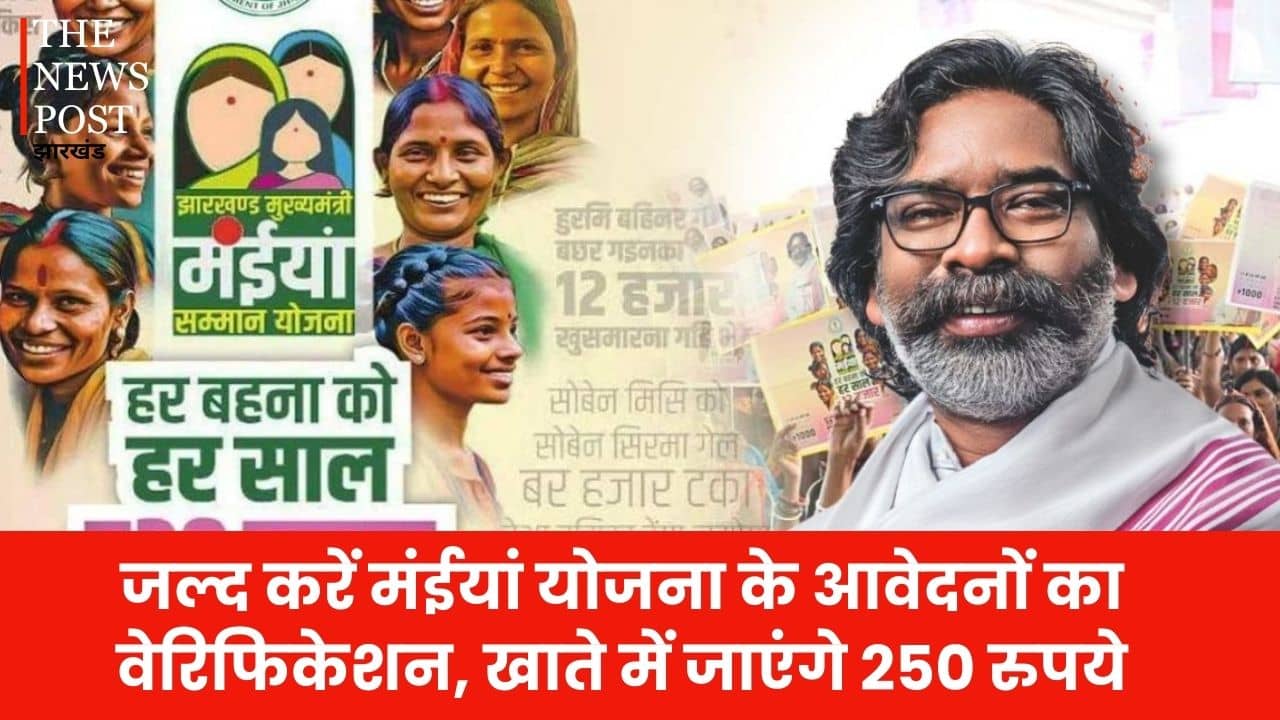 सीएम हेमंत का अधिकारियों को निर्देश, जल्द करें मंईयां योजना के आवेदनों का वेरिफिकेशन, खाते में जाएंगे 2500 रुपये