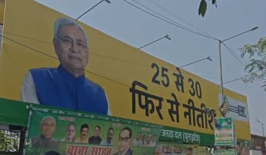 ‘25 से 30 फिर से नीतीश...’ जदयू कार्यालय के बाहर लग गया पोस्टर, निशांत ने कहा- मुख्यमंत्री तो हमारे पिताजी ही होंगे