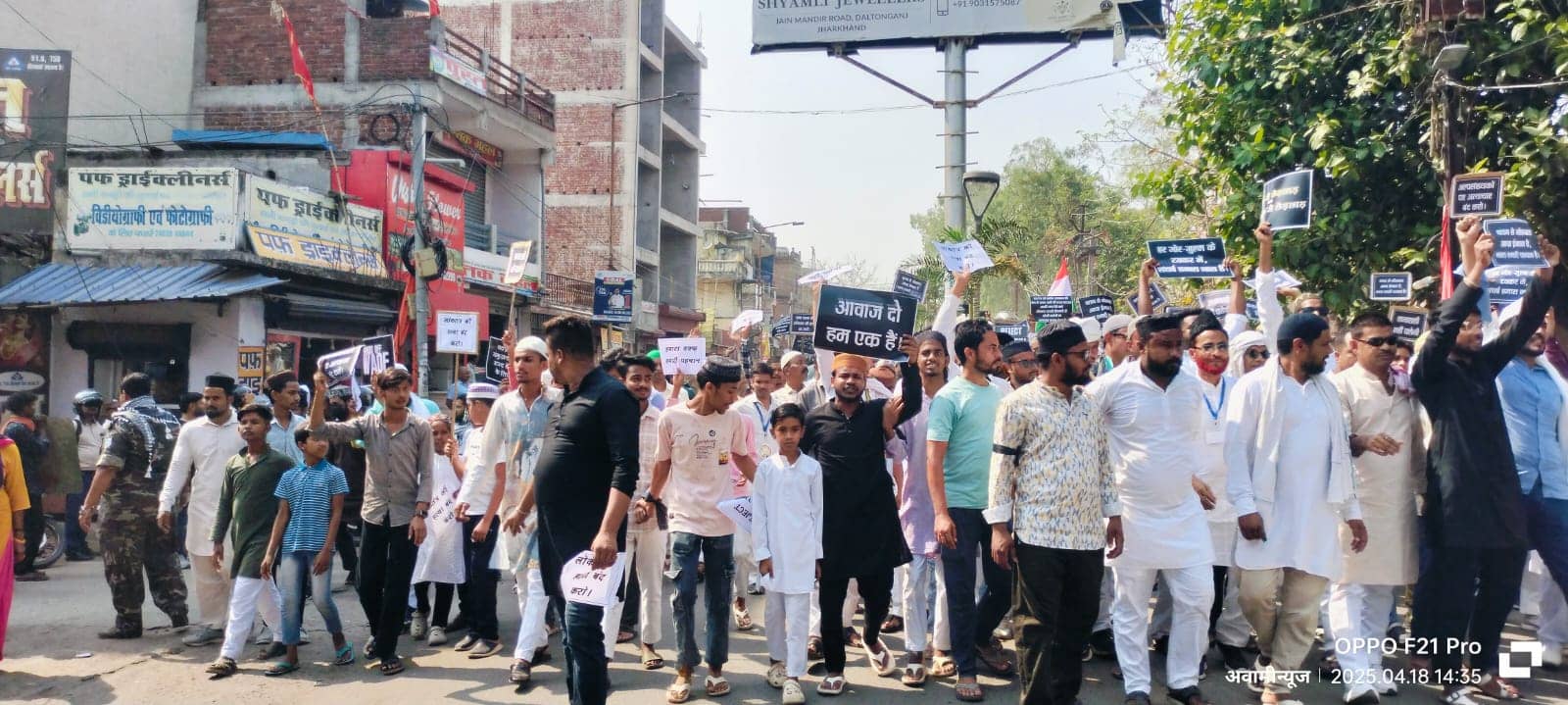 वक्फ कानून के विरोध में पलामू के मेदिनीनगर में सड़कों पर उतरे लोग, डीसी को सौंपा ज्ञापन