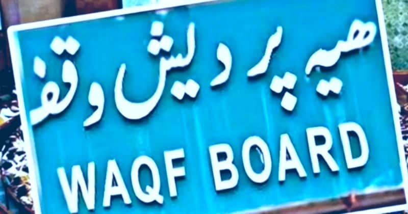 पलामू में वक्फ कानून के खिलाफ निकाला जाएगा मौन जुलूस, आयोजन स्थल का किया गया निरीक्षण