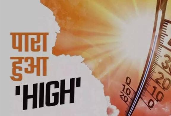 Weather Update:बारिश खत्म होते ही झारखंड में तेवर दिखाने लगी गर्मी, 41 डिग्री पहुंचा जमशेदपुर का पारा, पढें अपने जिले का हाल