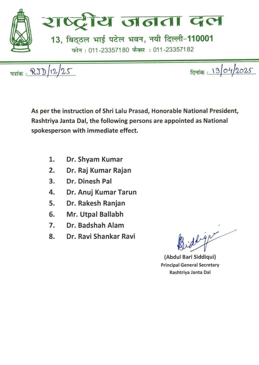 विधानसभा चुनाव की तैयारी में जुटा राजद, संगठन ने की 8 नए राष्ट्रीय प्रवक्ताओं की घोषणा
