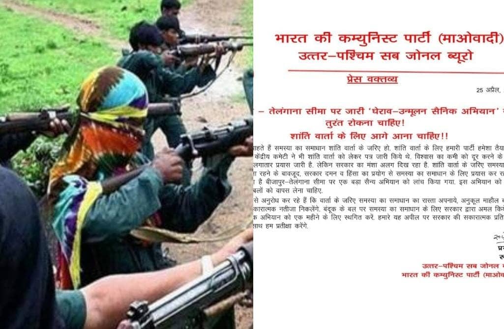 सुरक्षाबल के जवानों ने घेरा तो बैक फुट पर आए माओवादी, पत्र लिखकर मांग रहें जान की भीख