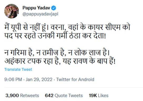 पप्पू यादव ने योगी आदित्यनाथ पर की आपत्तिजनक टिप्पणी, कहा - वे यूपी से नहीं हैं, नहीं तो वहां के कायर सीएम की गर्मी ठंडा कर देते.....