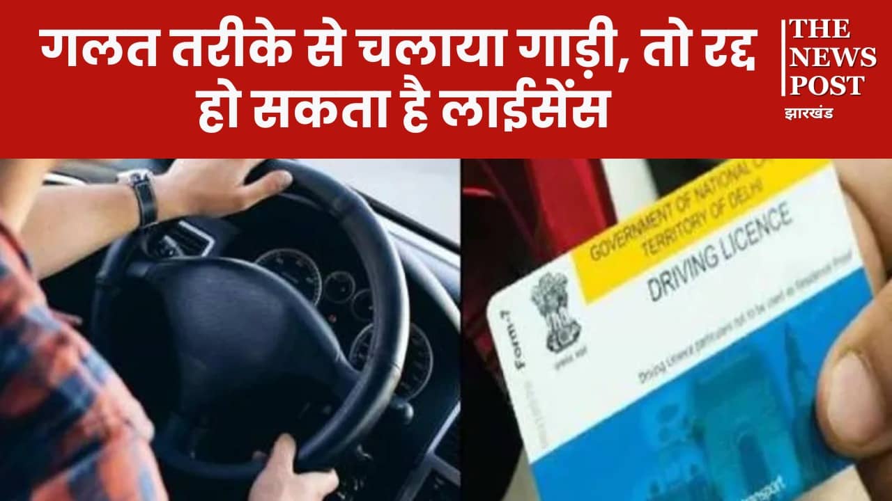 अब गलत तरीके से गाड़ी चलाना पड़ सकता है महंगा, ड्राइविंग लाईसेंस भी हो सकता है रद्द, जल्द लागू हो सकता पॉइंट सिस्टम, पढ़ें फायदे नुकसान