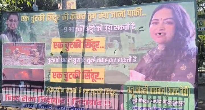 एक चुटकी सिंदूर की कीमत, तुम क्या जानों पाक वालों...राजद ने पोस्टर जारी कर की 'ऑपरेशन सिंदूर' की सराहना, पढ़ें पोस्टर में क्या है