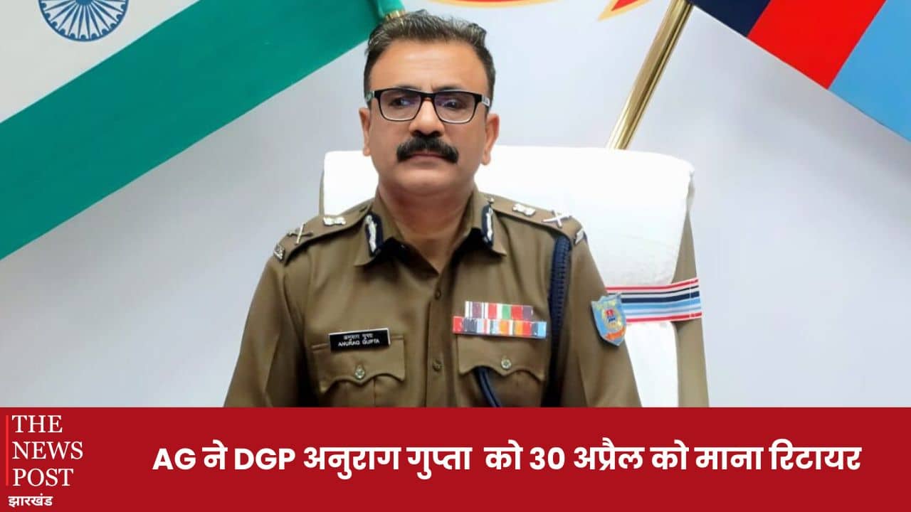 BIG NEWS: अनुराग गुप्ता को अब AG ने भी DGP के पद से 30 अप्रैल से माना रिटायर, 1 मई से सैलरी जीरो