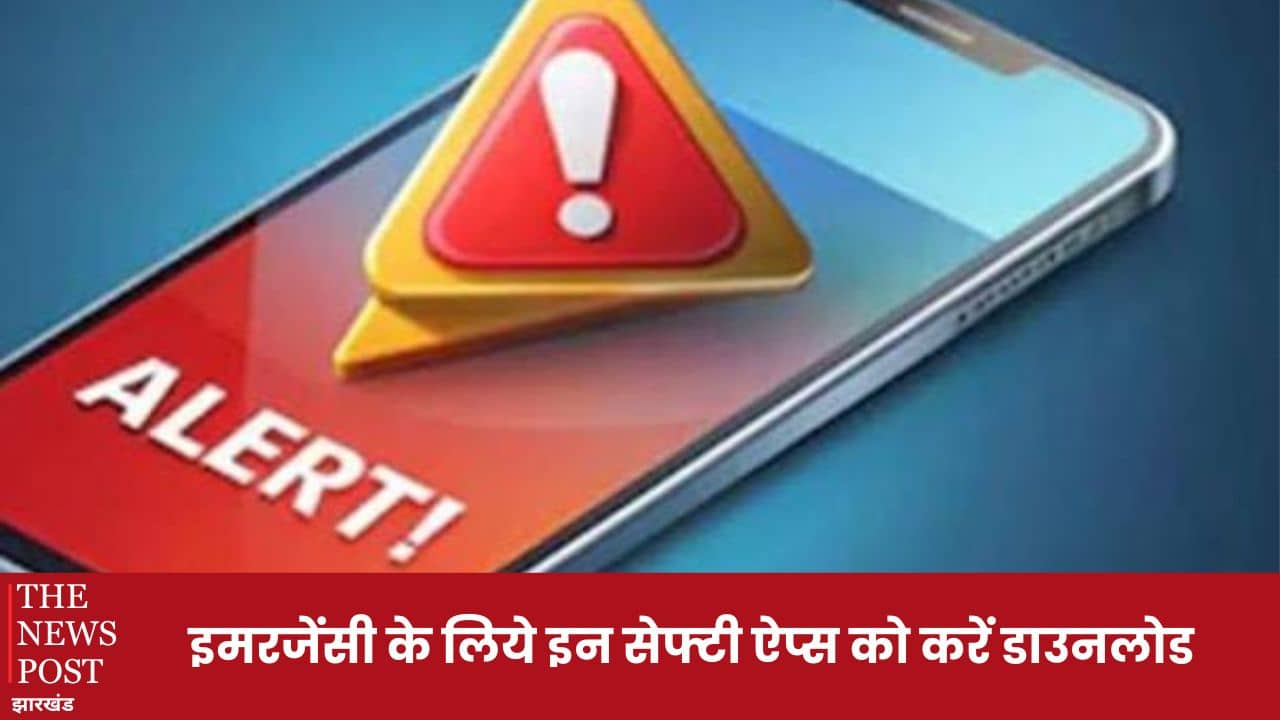 आज ही इन 5 सेफ्टी Mobile App को तुरंत करें डाउनलोड, इमरजेंसी में आ सकता है काम, जानें सबके Features