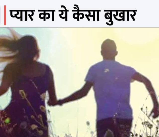 प्यार या पागलपन: दो बच्चों की मां तीन बच्चों के पिता के साथ फरार, पुलिस ने पकड़ा तो महिला ने कह दी बड़ी बात