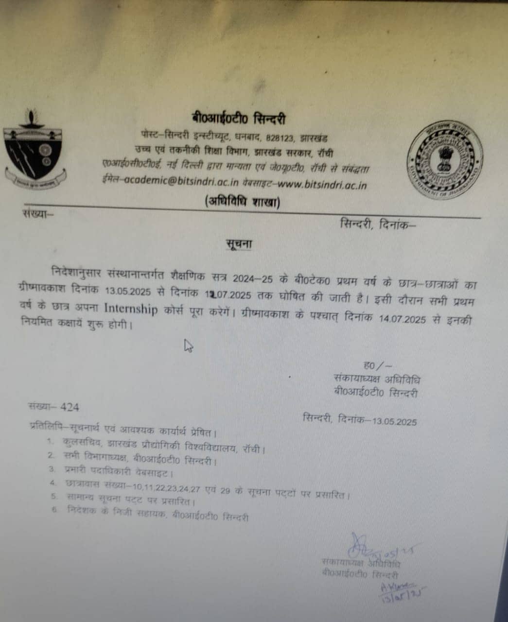 Big Update: मारपीट के बाद बीआईटी,  सिंदरी के प्रथम वर्ष के छात्र-छात्राओं को गर्मी छुट्टी दे दी गई, पढ़िए-क्यों हुआ ऐसा !