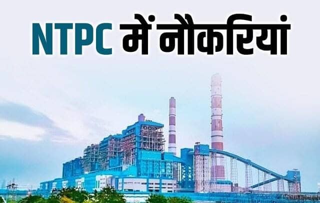 Govt Job: NTPC में निकली भर्ती, योग्य उम्मीदवार 17 मई से कर सकते हैं अप्लाई, 1 लाख से ज्यादा है महीने की सैलरी